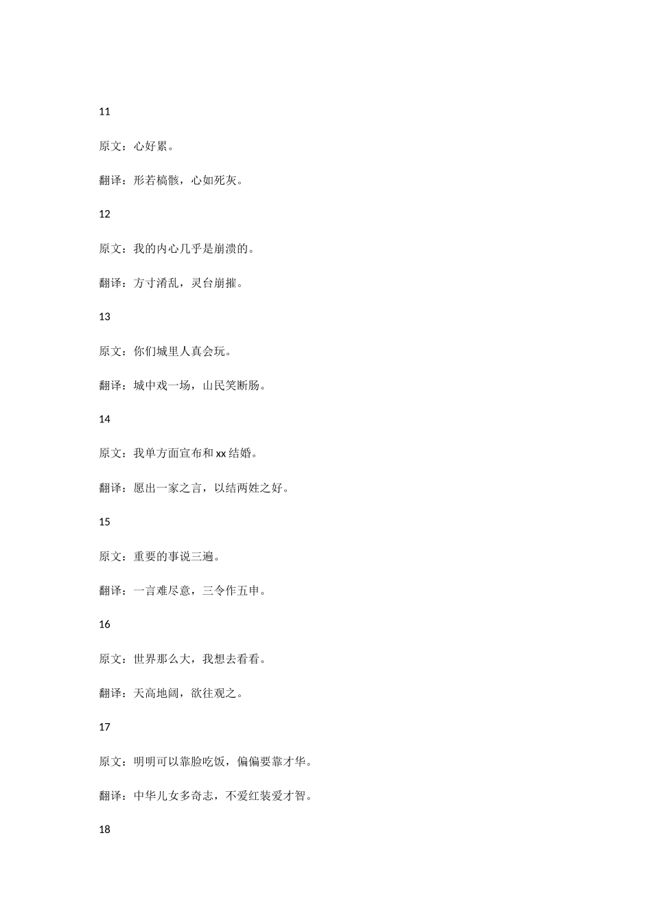 你经常说的网络用语-古人会如何说？_第3页