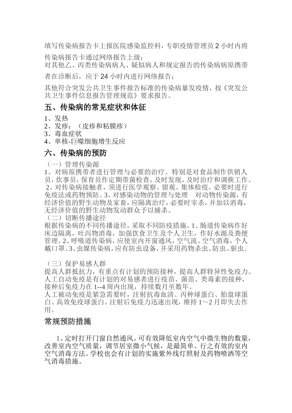 传染病知识培训内容_第2页