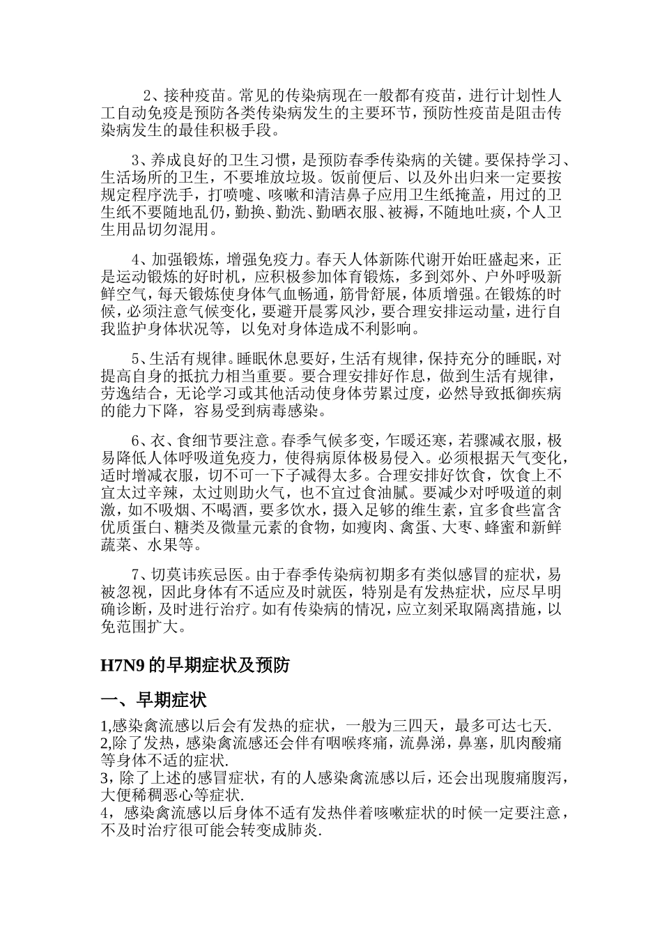 传染病知识培训内容_第3页