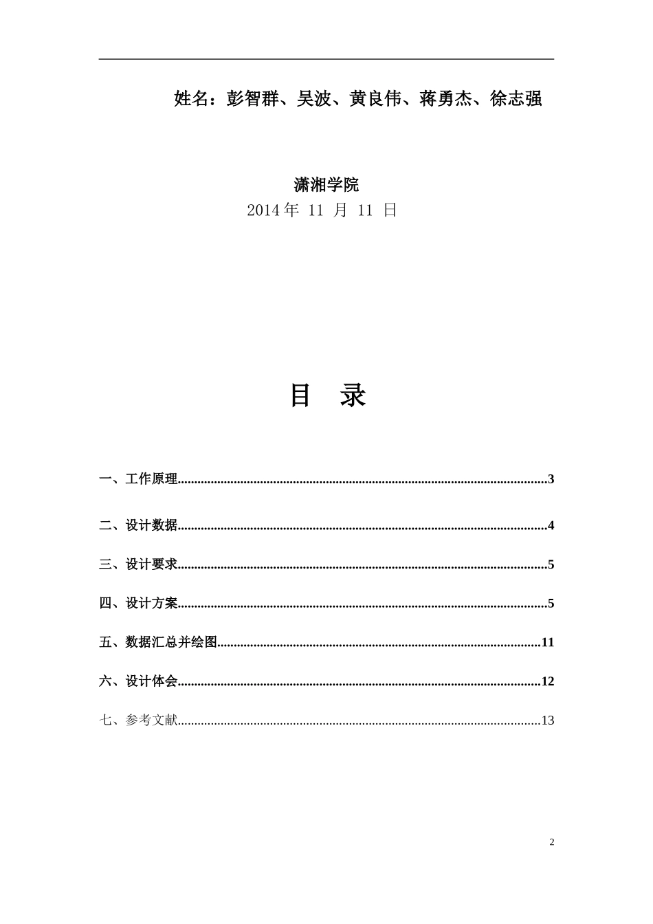 便携式行李箱创新设计_第2页
