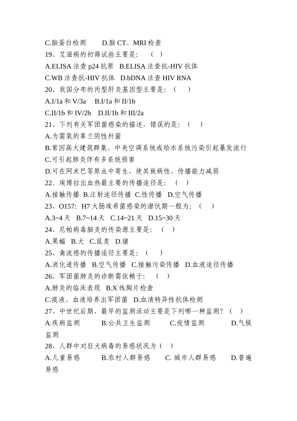 传染病知识试题_第3页