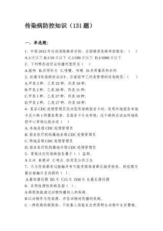 传染病知识试题