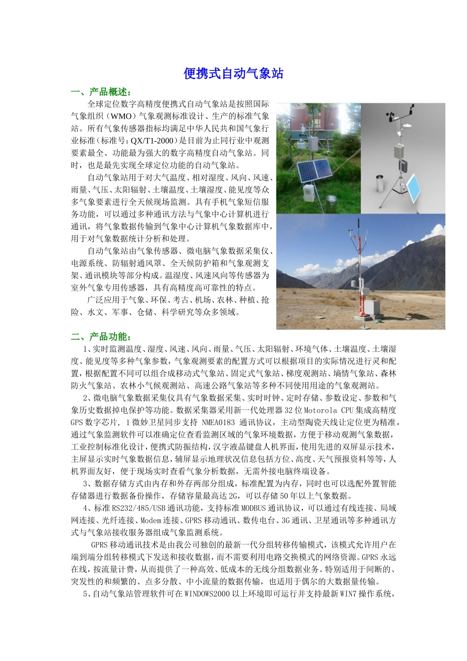 便携式自动气象站_第1页