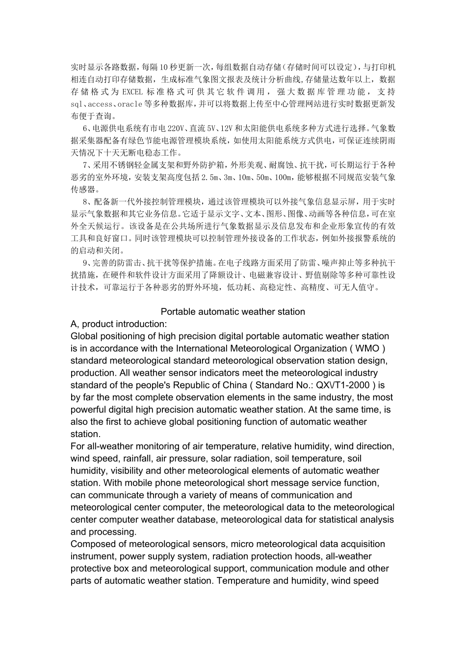 便携式自动气象站_第2页