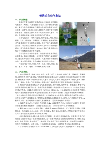 便携式自动气象站