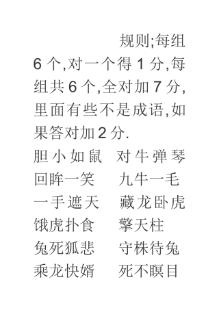 你来比划我来猜成语