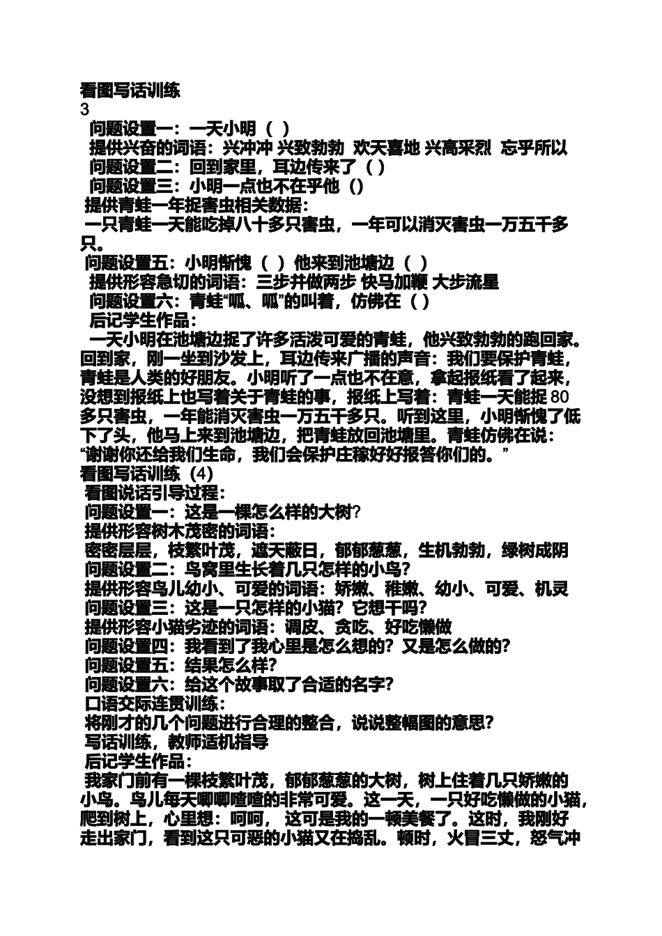 六年级作文之小学二年级作文我的同学_第2页