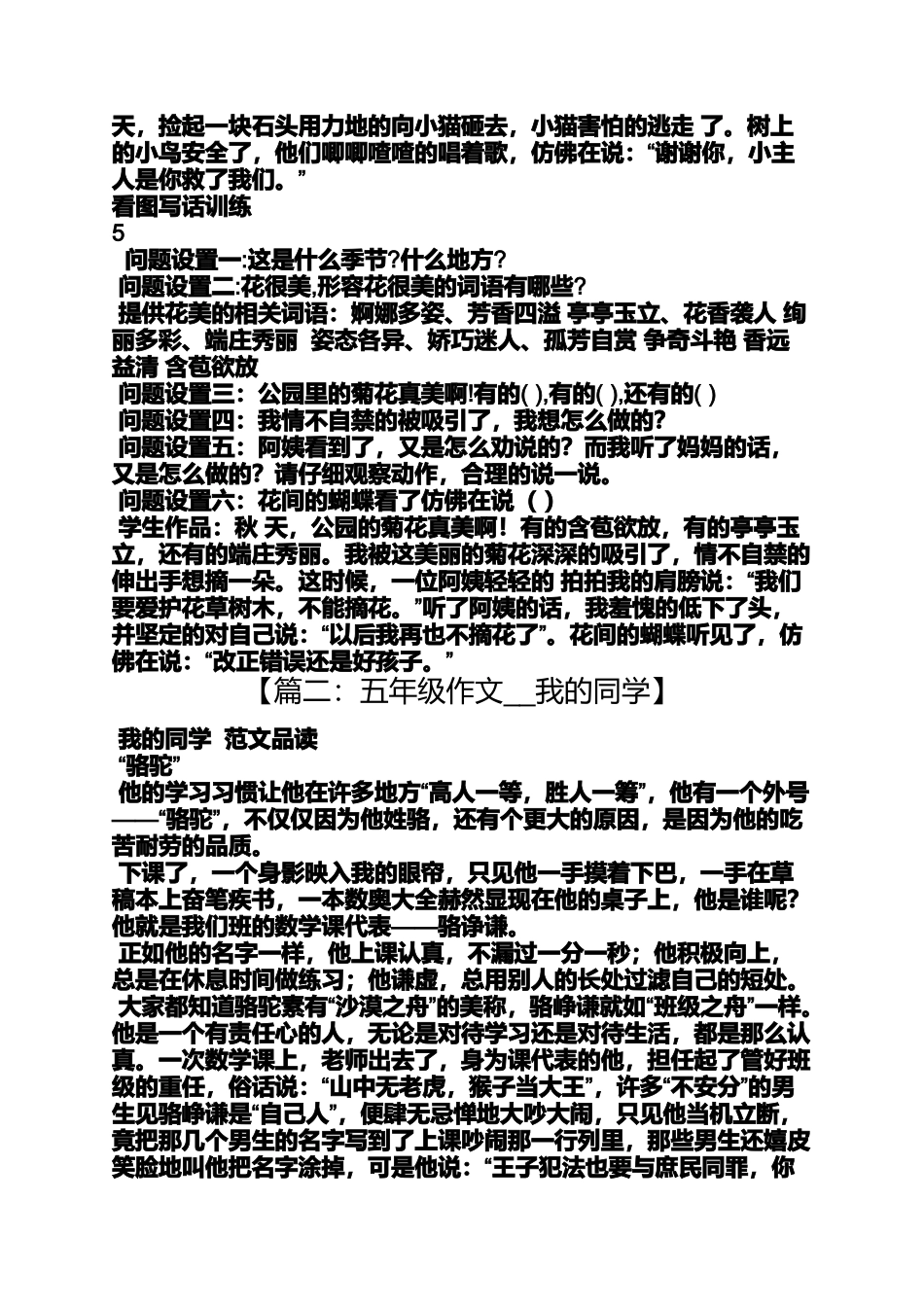 六年级作文之小学二年级作文我的同学_第3页