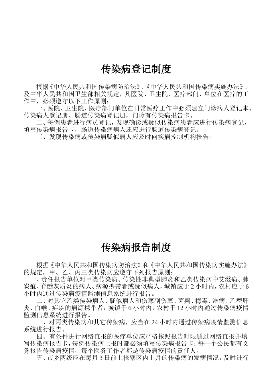 传染病制度职责10条_第2页