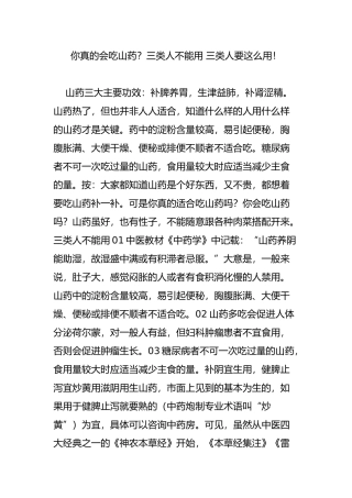 你真的会吃山药三类人不能用-三类人要这么用!