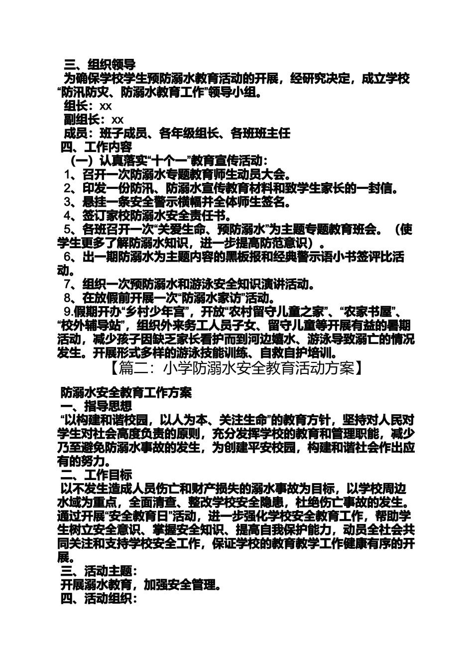 六年级作文之小学防溺水工作方案_第3页