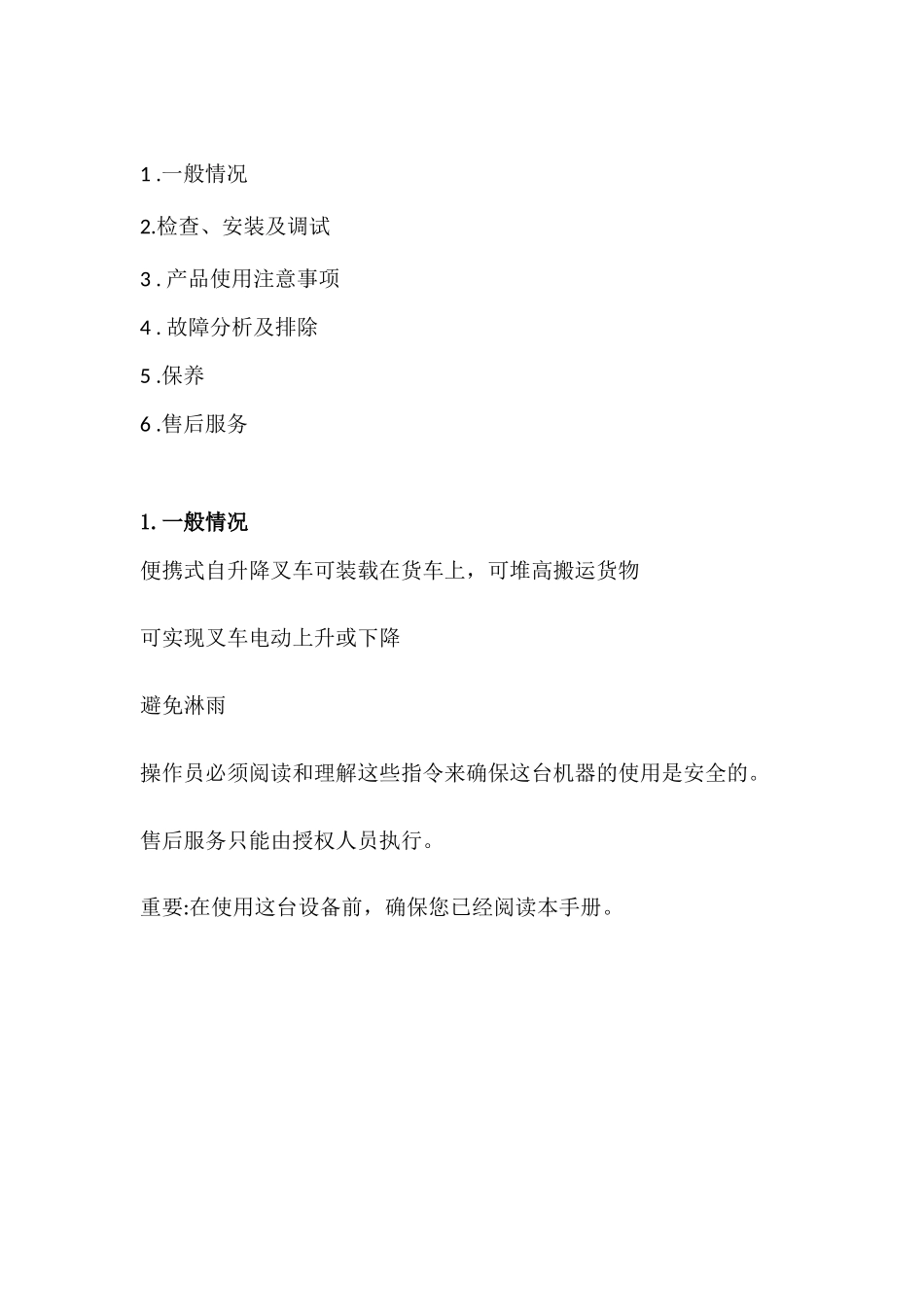便携式自升降叉车说明书_第2页