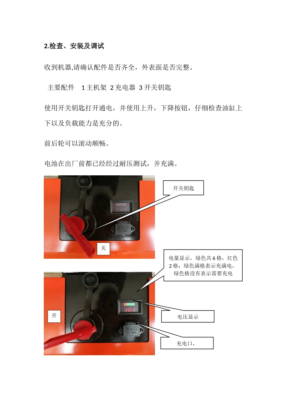 便携式自升降叉车说明书_第3页