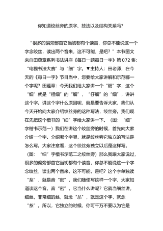 你知道绞丝旁的原字、技法以及结构关系吗？