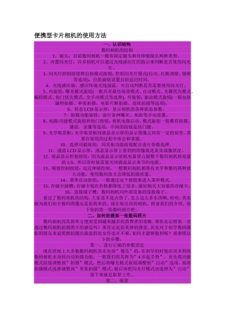便携型卡片相机的使用方法