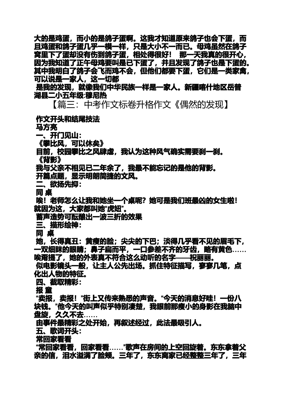 偶然的发现作文600字_第2页