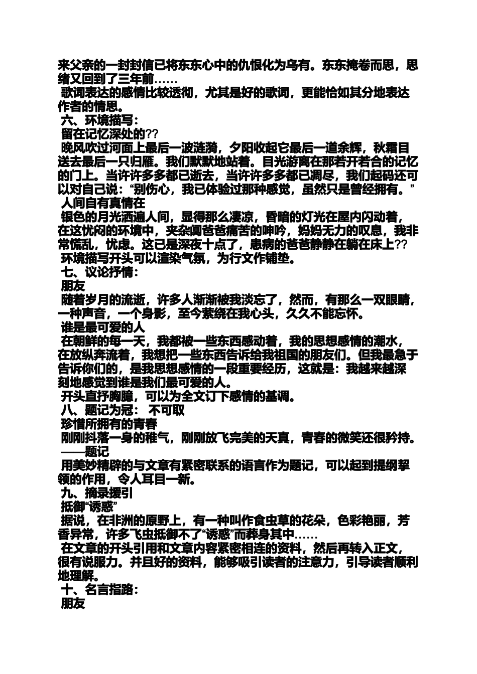 偶然的发现作文600字_第3页