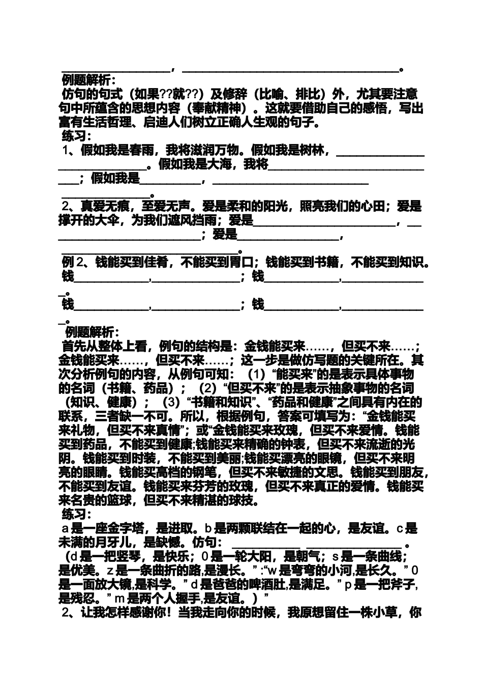 六年级作文之小学仿写作文_第2页