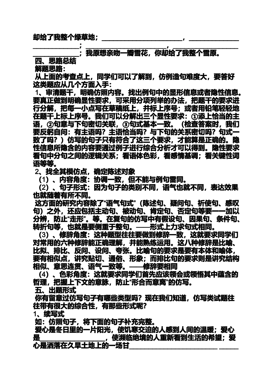 六年级作文之小学仿写作文_第3页