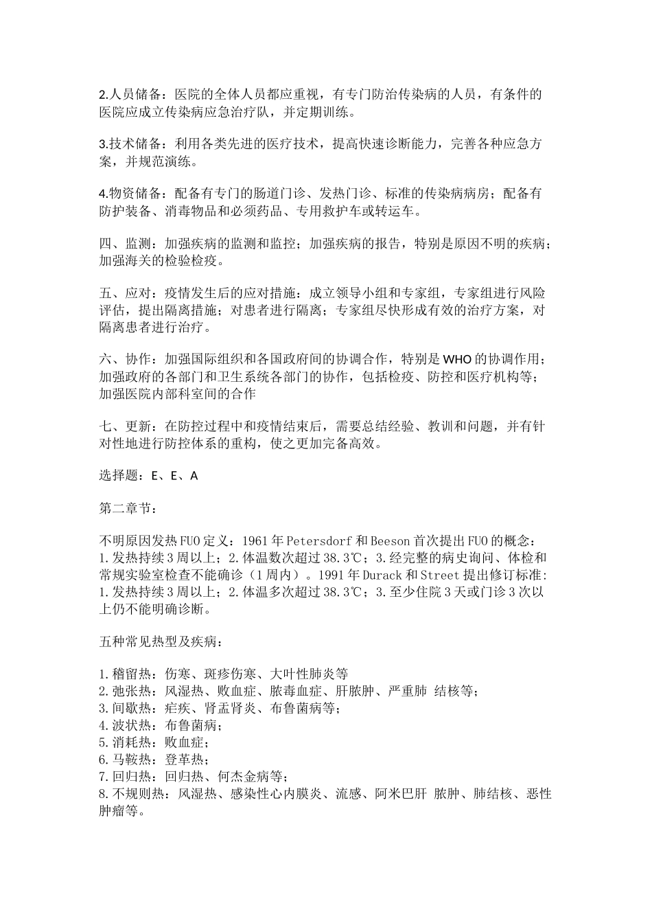 传染病作业答案(2)_第2页