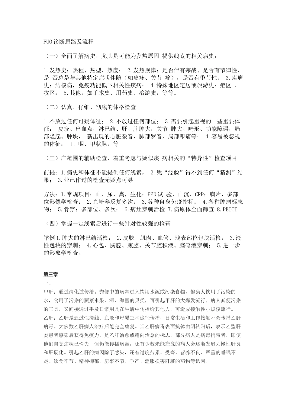 传染病作业答案(2)_第3页