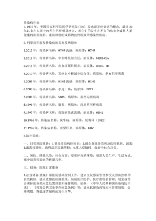 传染病作业答案(2)