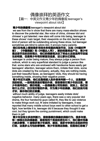 偶像作文之偶像崇拜的英语作文