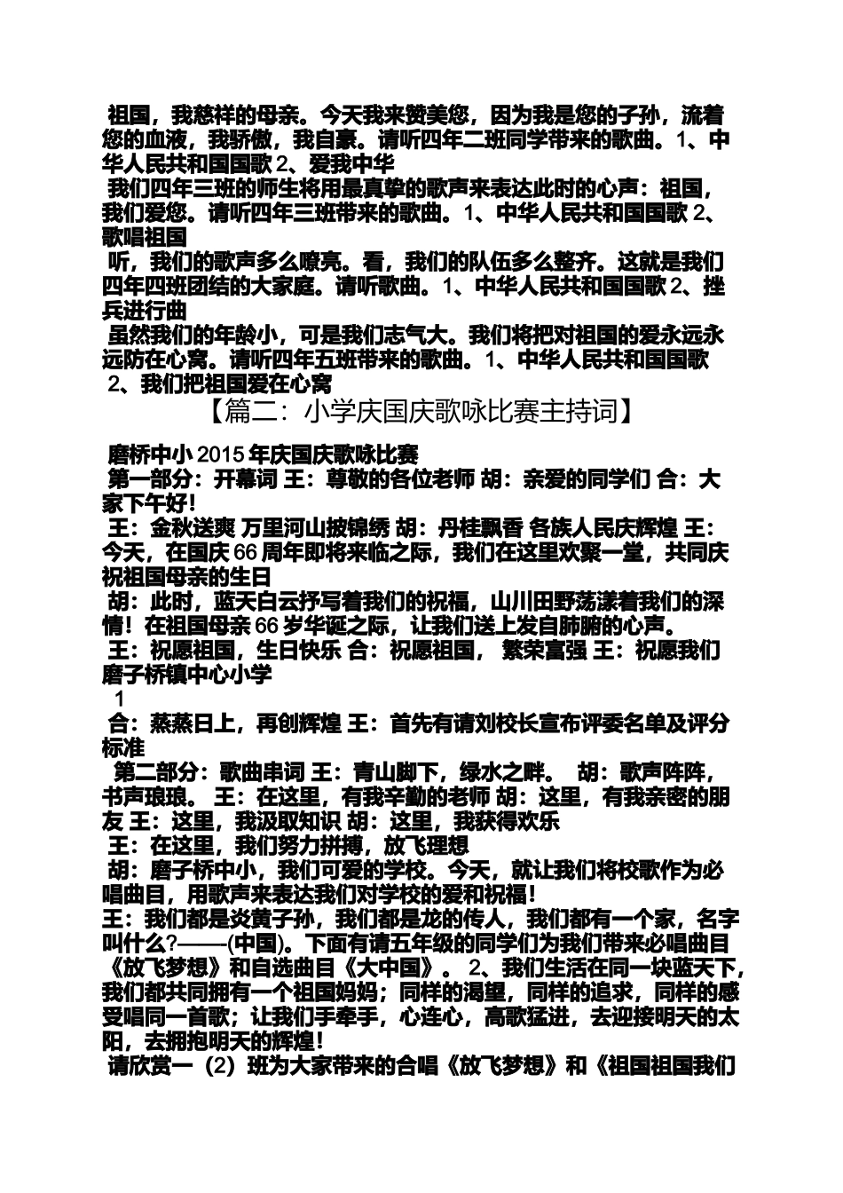 六年级作文之小学歌咏比赛开幕词_第2页