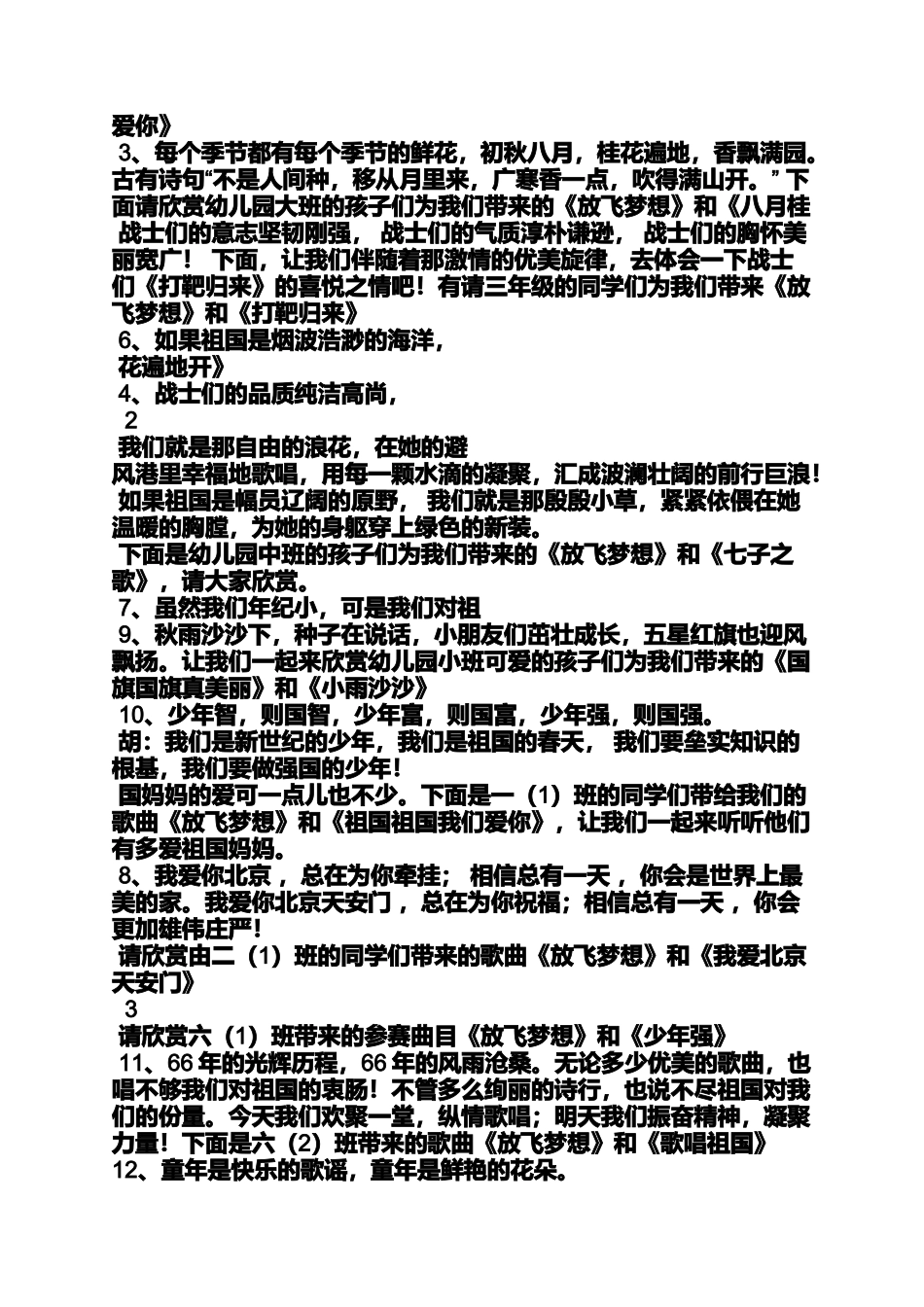 六年级作文之小学歌咏比赛开幕词_第3页