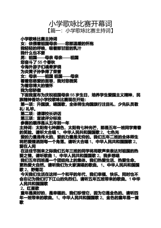六年级作文之小学歌咏比赛开幕词