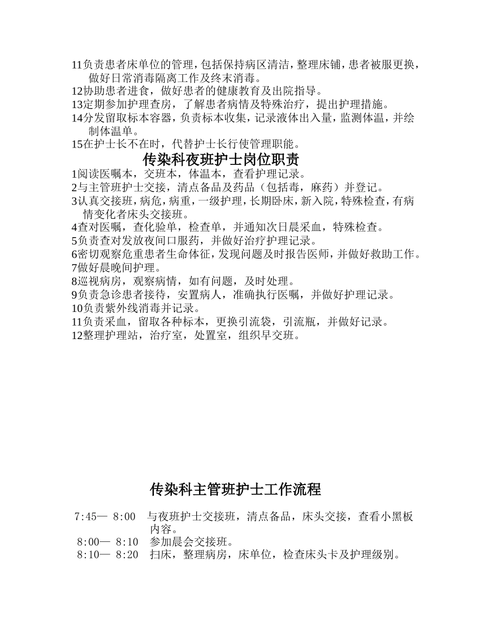 传染科各级护理人员岗位职责_第2页