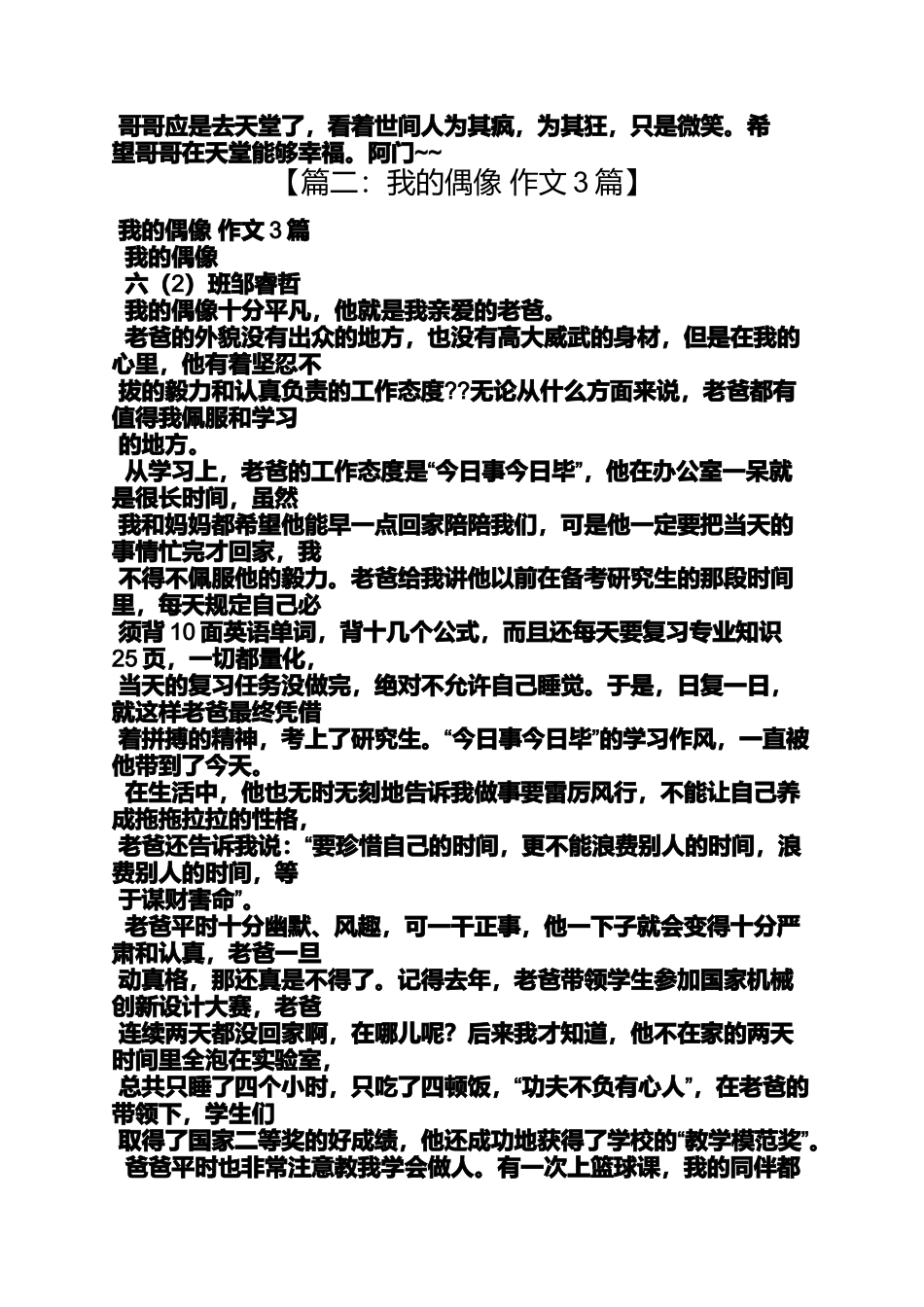 偶像作文之我的偶像张国荣作文_第2页