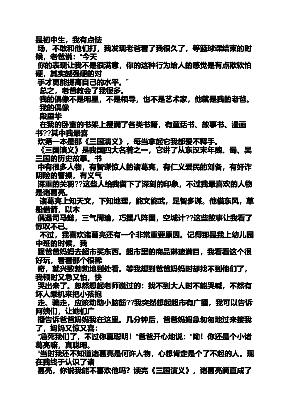 偶像作文之我的偶像张国荣作文_第3页