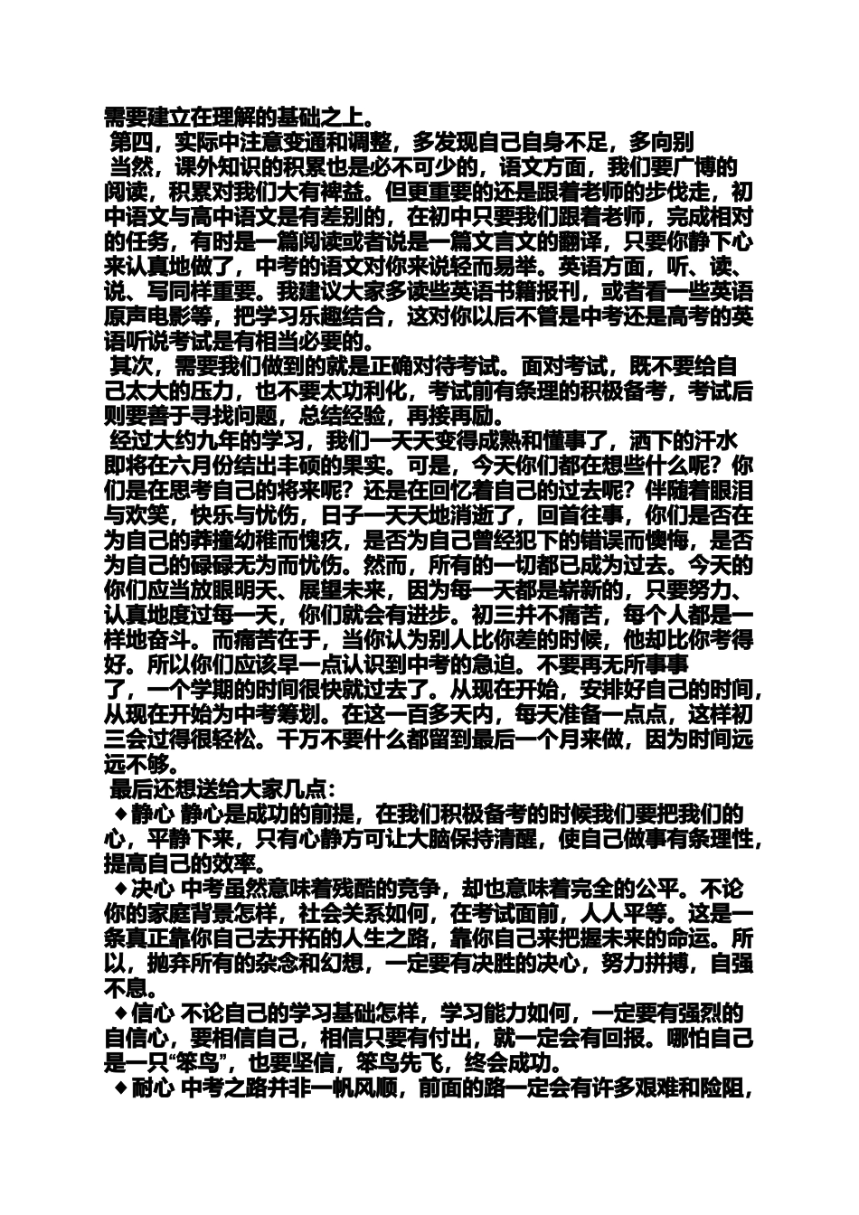 六年级作文之小学给学弟学妹的寄语_第3页