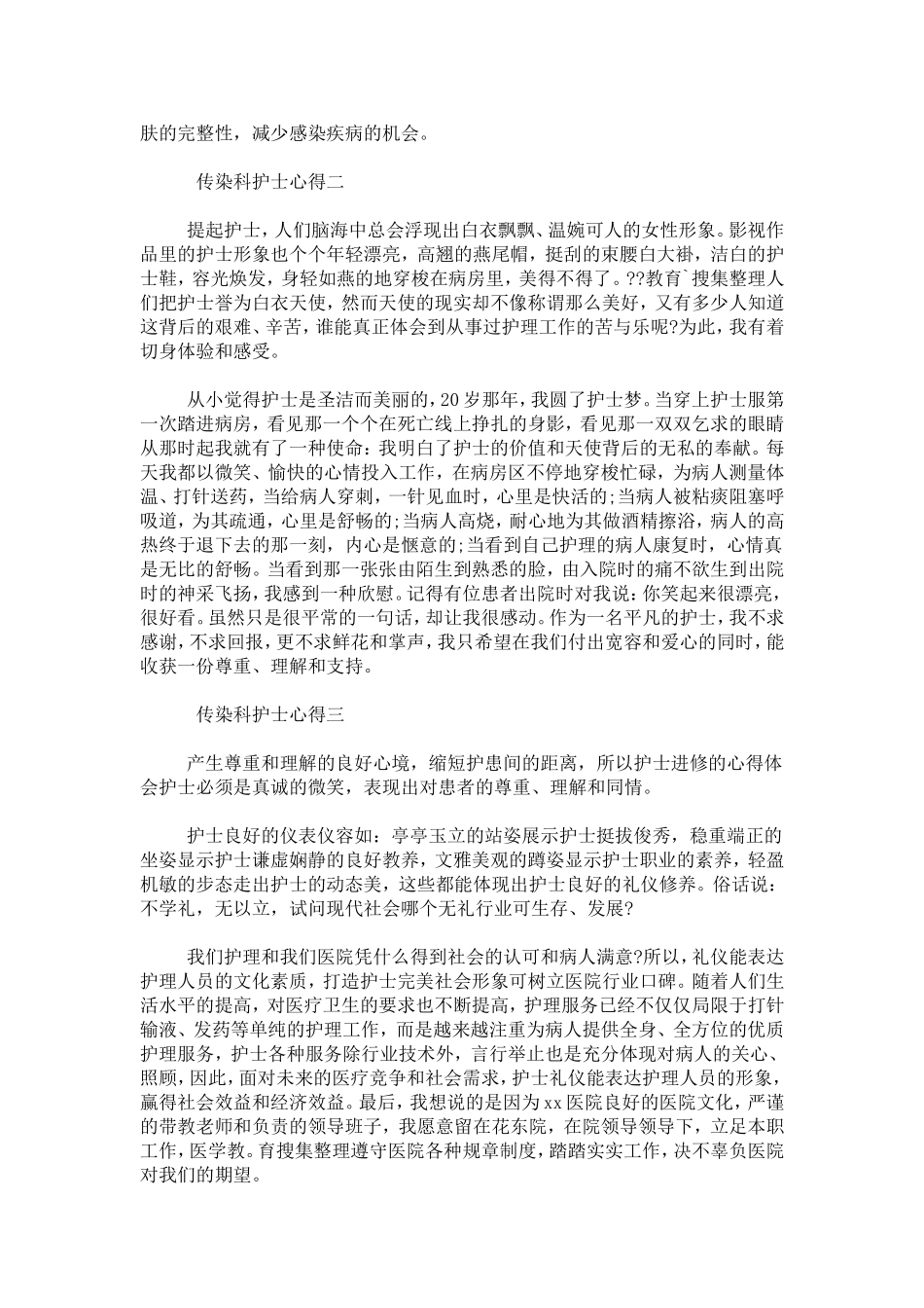 传染科护士心得体会-心得体会模板_第2页