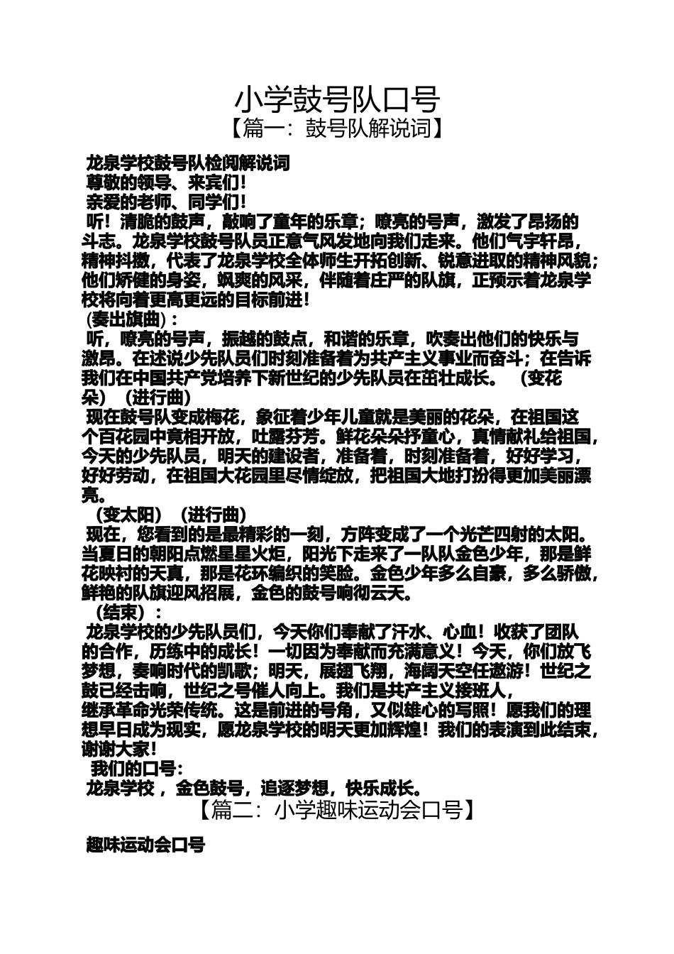六年级作文之小学鼓号队口号_第1页