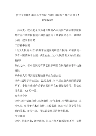 便宜又好用!南京各大医院“明星自制药”都在这里了!赶紧收藏!
