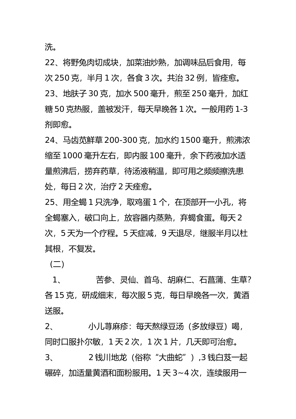 偏方集(荨麻疹)_第3页