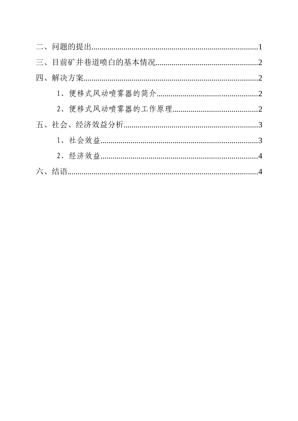 便移式风动喷雾器的研究与应用报告_第2页