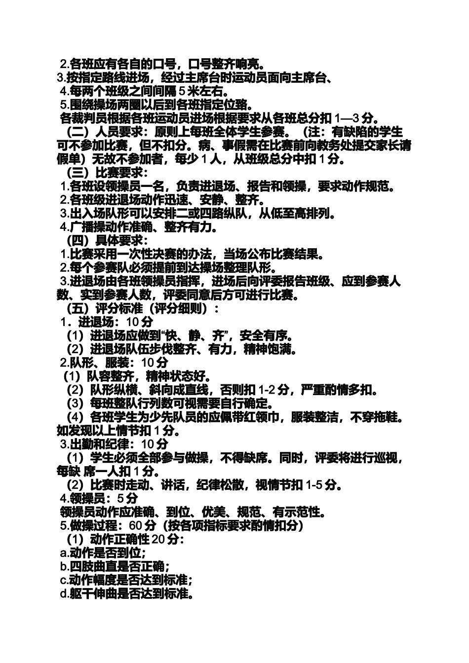 六年级作文之小学广播操口号_第3页