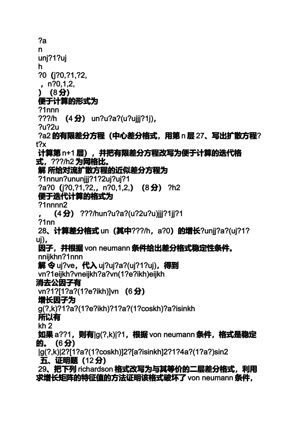 偏微分方程习题及答案_第2页