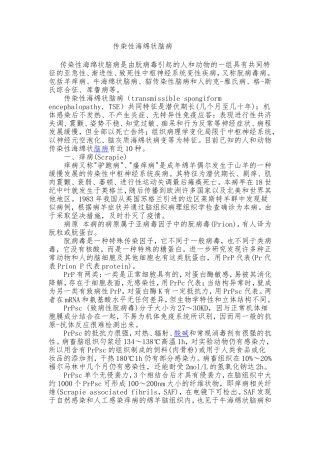 传染性海绵状脑病