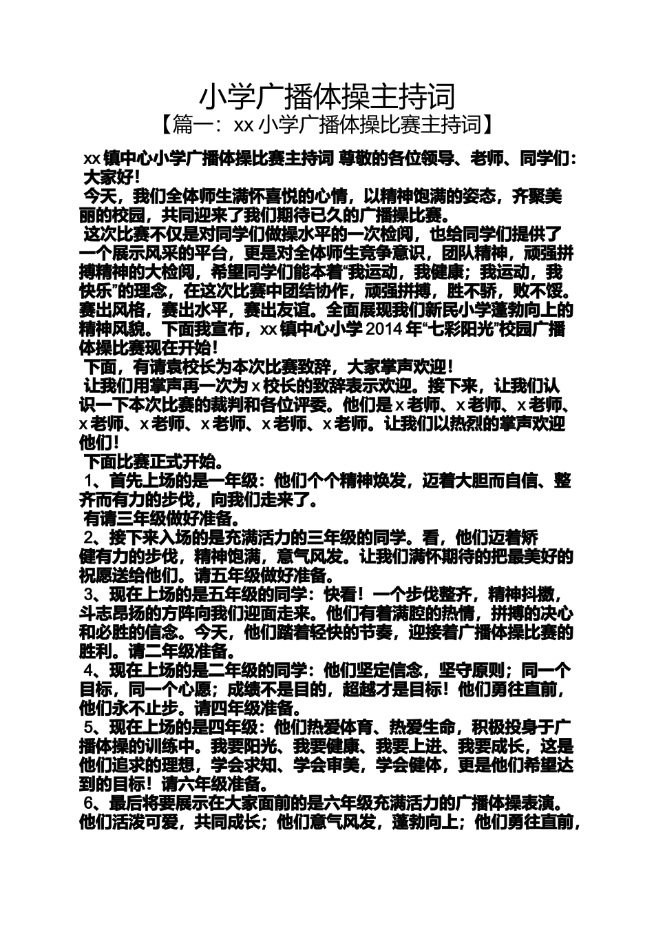 六年级作文之小学广播体操主持词_第1页