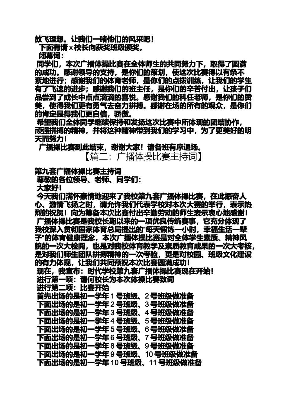 六年级作文之小学广播体操主持词_第2页