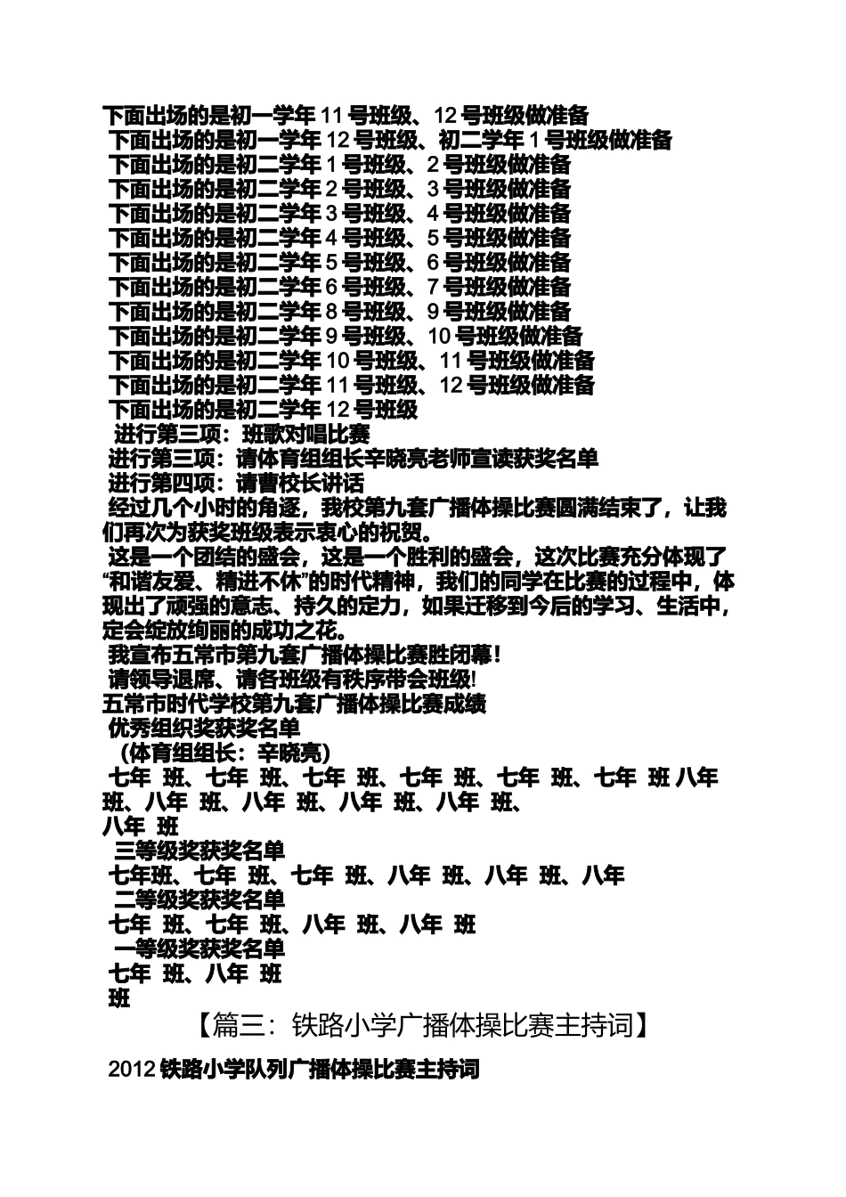 六年级作文之小学广播体操主持词_第3页