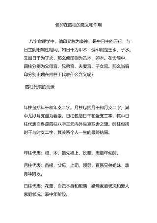 偏印在四柱的意义和作用