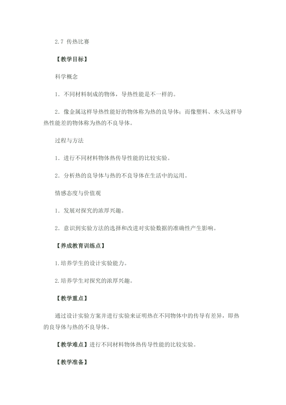 传热比赛教案_第1页