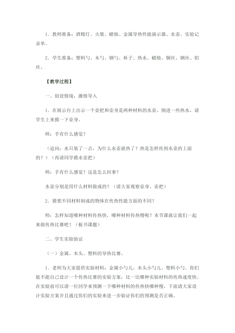 传热比赛教案_第2页