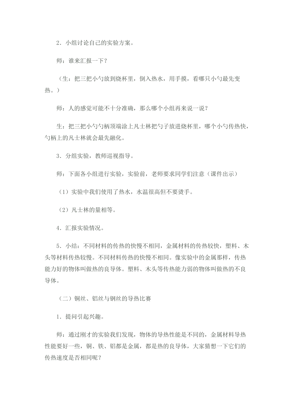 传热比赛教案_第3页