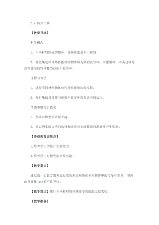传热比赛教案